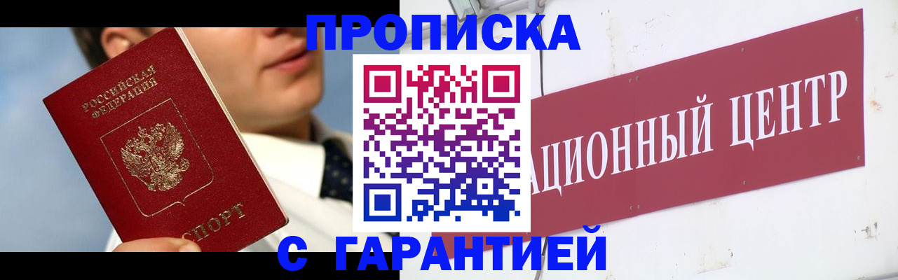 прописка законно в Каргополе