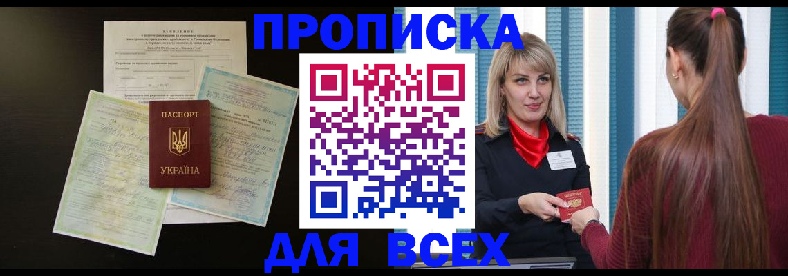 прописка в Каргополе