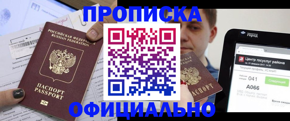 временная прописка в Каргополе